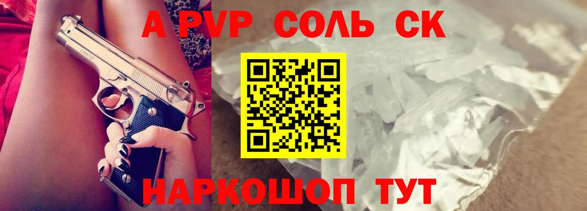 А ПВП кристаллы Прохладный