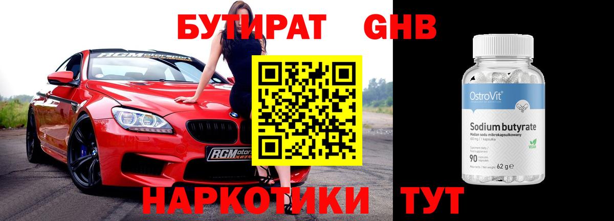 БУТИРАТ  Бутират 1.4BDO  Вход с VPN  Прохладный 