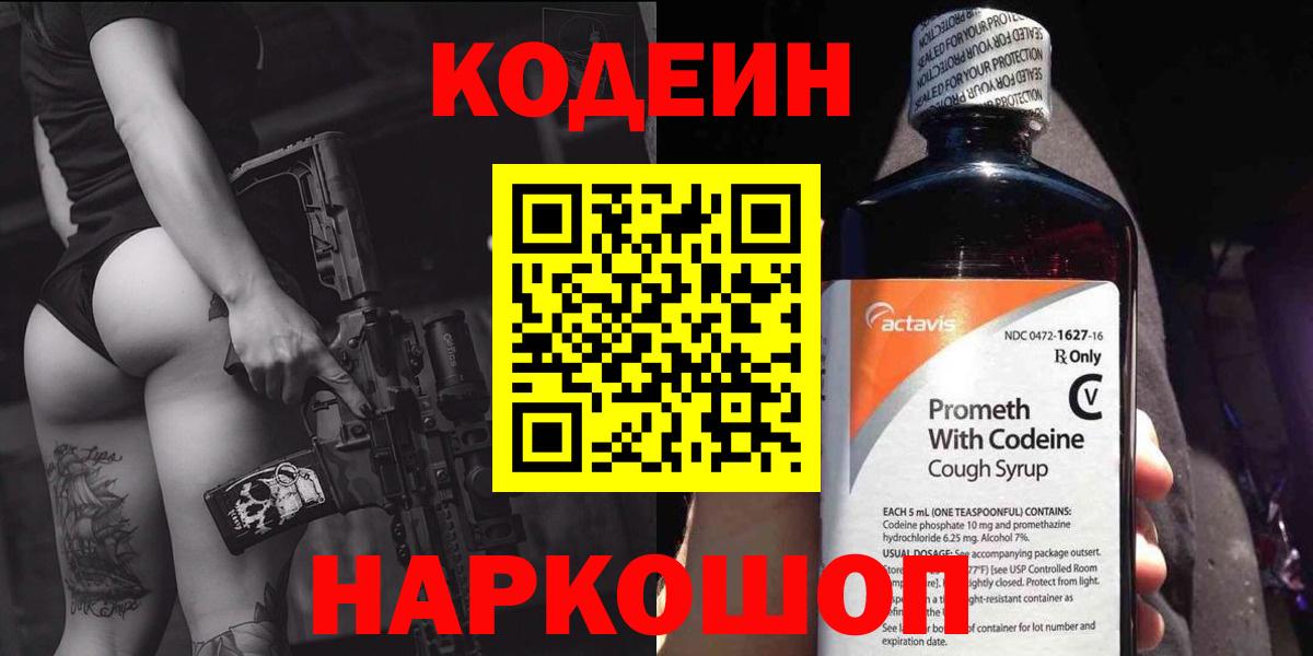 Прохладный  Кодеин напиток Lean (лин)  Вход с VPN 