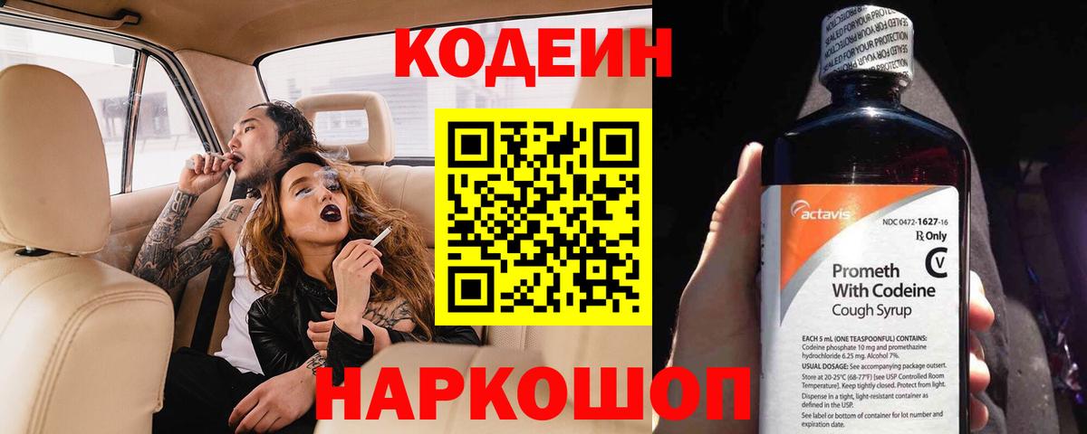 Кодеин напиток Lean (лин) Прохладный
