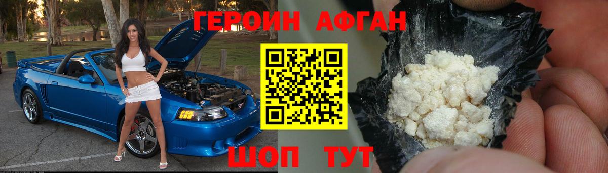 Героин афганец Прохладный
