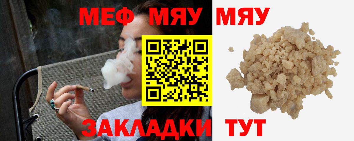 Прохладный  Мефедрон  Вход с VPN  МЯУ-МЯУ кристаллы  Меф  МЯУ-МЯУ мяу мяу 